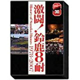 激闘!鈴鹿8耐 BOX History of Suzuka 8hours 1978-2007 [DVD]　マルチレンズクリーナー付き 新品