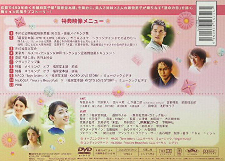 楽天市場】【Amazon.co.jp限定】福家堂本舗-KYOTO LOVE STORY-(DVD-BOX 
