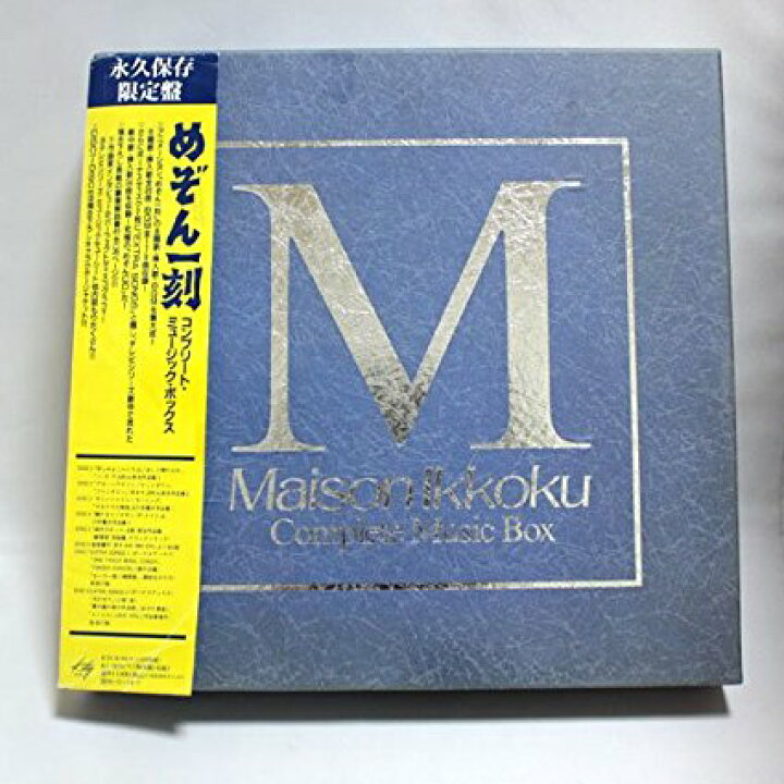 楽天市場】「めぞん一刻」コンプリート・ミュージック・ボックス CD 