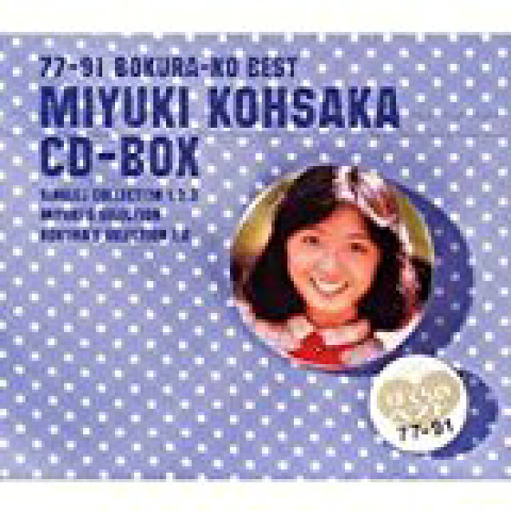 楽天市場】香坂みゆきCD-BOX 77-91ぼくらのベスト 新品 マルチレンズ 