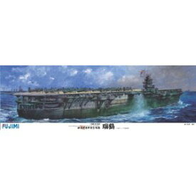 1/350 艦船シリーズ SPOT旧日本海軍航空母艦 瑞鶴 DX フジミ模型