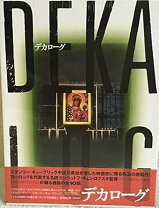 楽天市場】デカローグ DVD－BOX（DVD｜CD・DVD）の通販