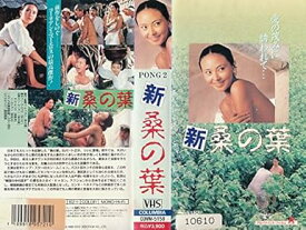 [新品・未開封]新・桑の葉[廃盤 希少 正規品]