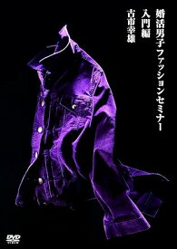 [新品・未開封]婚活男子ファッション入門DVD 廃盤 希少 正規品