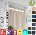 小窓用 カフェカーテン 遮光 1級 2級 撥水 防炎 (一部) 北欧 おしゃれ 仕切り UV 幅 50 100 140 190 丈 30 45 50 55 60 65 70 75 80 85 90 95 100 105 110 120 130 150 cm 離島 送料無料 安い カーテン ロング丈 模様替え かーてん 突っ張り棒 別売 オーダー 小窓 目隠し