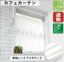 楽天市場】カフェカーテン オーダーの通販