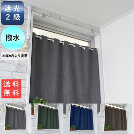 ＼ 1000円 ぽっきり ／ カフェ カーテン 遮光 2級 北欧 おしゃれ 幅 100 丈 45 60 70 80 90 cm 送料無料 安い セール