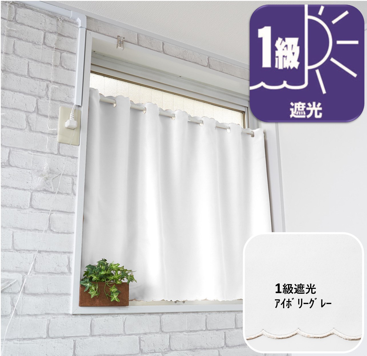 【楽天市場】小窓用 カフェカーテン 遮光 １級 ２級 撥水 北欧