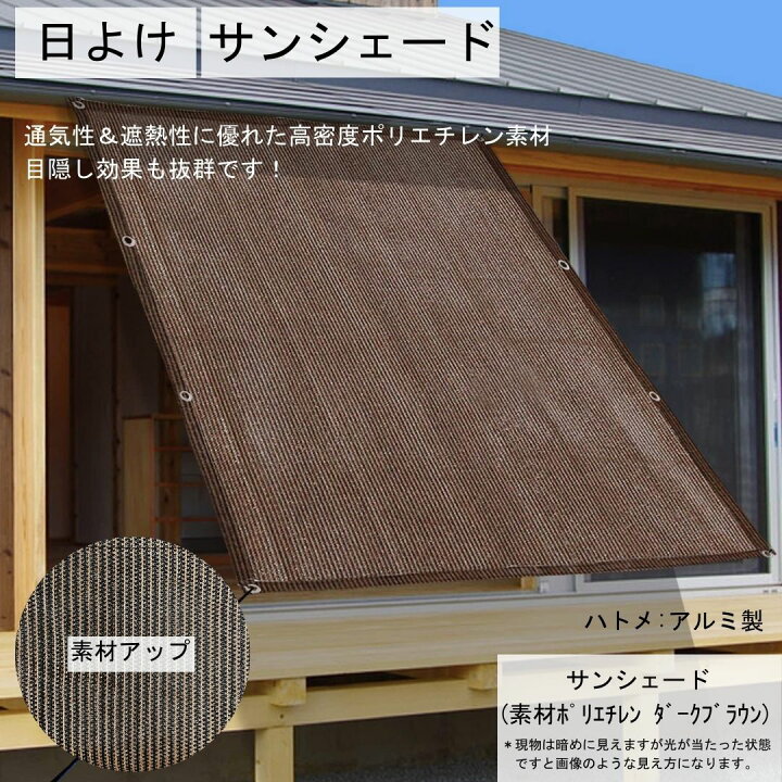 楽天市場】サンシェード 日除け 日よけ ベランダ 庭 遮光 99% (一部 