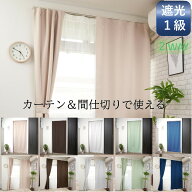 カーテン 遮光 or1級 or 非遮光 おしゃれ 北欧 幅100cm 丈110 135 150 178 190 200 210 cm 1枚入 離島 送…