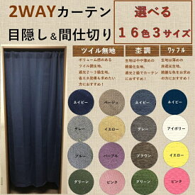 楽天市場 のれん カラーピンク カーテン ブラインド インテリア 寝具 収納 の通販