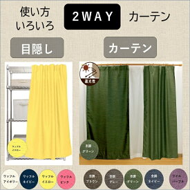 楽天市場 勝手口 カーテンの通販