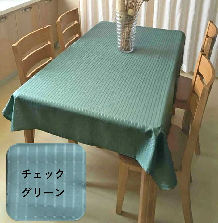 楽天市場 テーブルクロス 撥水 はっ水 ずれにくい ４人掛け 約1 X150 Or 約130x150cm ２ 4人掛け 約130x130cm ６人 掛け 130x170cm 離島 送料無料 激安 安い 北欧 おしゃれ 安価 お得 最安 最安値 カーテン 専門店 Cloth Shop布や