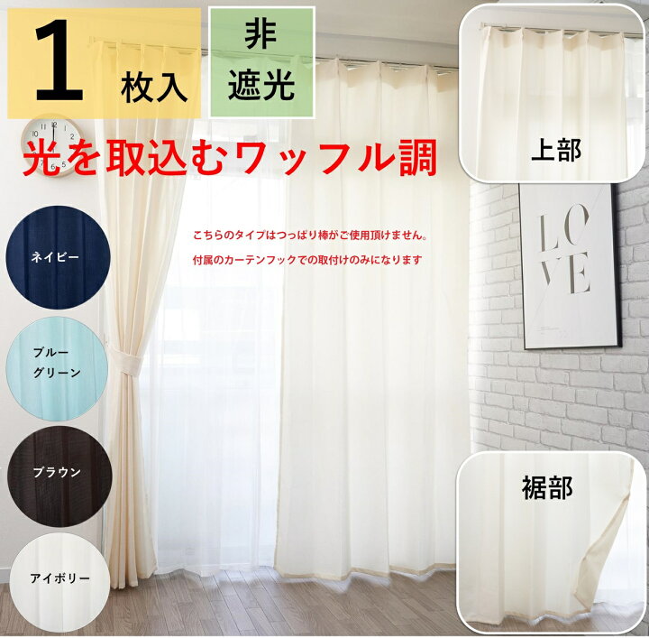 楽天市場 カーテン 遮光 Or１級 Or 非遮光 おしゃれ 北欧 幅100cm 丈110 135 178 0cm 1枚入 離島 送料無料 激安 安い 勝手口 間仕切 安価 お得 最安 最安値 結露 カビ 買い替え 模様替え かーてん しゃこう カーテン 専門店
