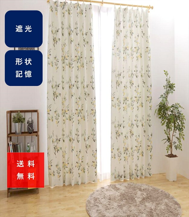 楽天市場】カーテン おしゃれ 遮光 2級 断熱 保温 省エネ 2枚組 
