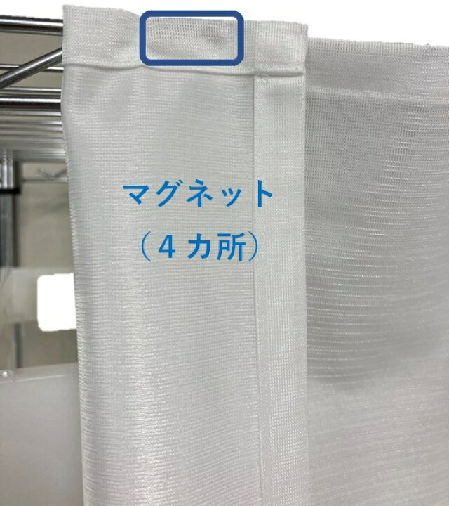 楽天市場 スチールラック 目隠し カーテン マグネット 取付け 幅90cm X 高さ 150 Or 173cm おしゃれ 白 送料無料 カバー おしゃれ 北欧 幅 33 45 丈150cm 送料無料 安価 お得 最安 最安値 模様替え 新生活 かーてん しゃこう 遮光 激安