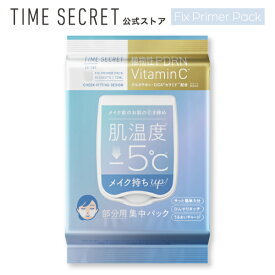＼Max600円OFF 4日20:00～／【公式】タイムシークレット 【2個から送料無料】【NEW/限定】TIME SECRET タイムシークレット フィックス プライマー パック頬にピッタリ！部分用シートパックが新登場！