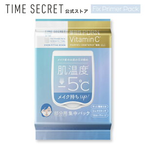 【公式ストア正規品】【2個から送料無料】【NEW/限定】TIME SECRET タイムシークレット フィックス プライマー パック頬にピッタリ!部分用シートパックが新登場!
