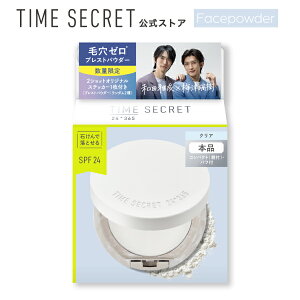 【公式ストア/正規品】【2個から送料無料】TIME SECRET タイムシークレットミネラル 薬用プレストクリアベール SPF24和田雅成&梅津瑞樹 オリジナルパッケージカラーレスパウダーが色ムラ、毛