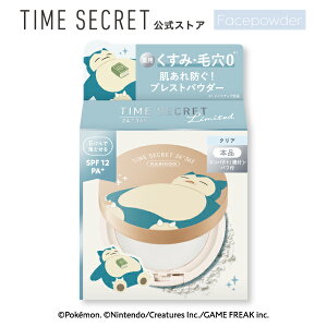 【公式ストア/正規品】【NEW/限定】TIME SECRET タイムシークレットミネラル 薬用プレストクリアベール SPF24カラーレスパウダーが色ムラ、毛穴、凹凸をカバー