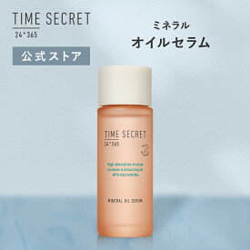 ＼Max600円OFF 4日20:00～／【公式】タイムシークレット 【2個から送料無料】TIME SECRET タイムシークレット ミネラル オイルセラムナイアシンアミド5%配合のオイル美容液