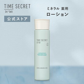 ＼Max600円OFF 4日20:00～／【公式】タイムシークレット＼2個から送料無料／ TIME SECRET タイムシークレット ミネラル 薬用ローション 200ml ナイアシンアミド配合 化粧水 シワ改善 × 美白 薬用 敏感肌 シミ くすみ 乾燥 ニキビ 肌荒れ 美容