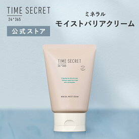 ＼Max600円OFF 4日20:00～／【公式】タイムシークレット 【2個から送料無料】TIME SECRET タイムシークレットミネラルモイストバリアクリームしっとり保湿の濃厚クリーム