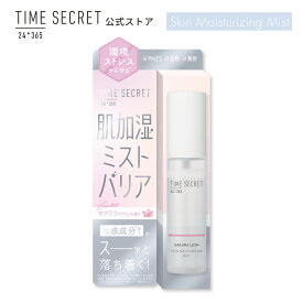 ＼Max600円OFF 4日20:00～／【公式】タイムシークレット 【NEW/限定】TIME SECRET タイムシークレット肌加湿ミスト バリア サクララッシュの香り