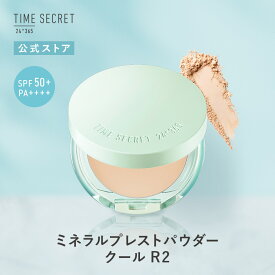 ＼Max600円OFF 4日20:00～／【公式ストア/正規品】【送料無料】【NEW/限定】TIME SECRET タイムシークレットミネラル プレストパウダー クールR2 SPF50+ PA++++UVパウダー 高いカバー力でシミや毛穴、凹凸をカバー