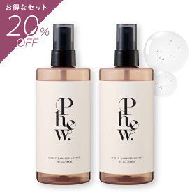 ＼Max600円OFF 4日20:00～／【公式ストア/正規品】【2本セットで20%OFF！】Phew. フゥ モイストバリア ローション 300ml 〈化粧水〉2本セット2本セットになりお得な20%OFFでお求め頂けます