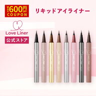 【Max600円OFF 4日20:00～】【公式】LoveLiner ラブ・ライナー リキッドアイライナーR5 アイライナー に…