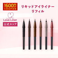 ＼Max600円OFF 4日20:00～／【公式】ラブライナー LoveLiner ラブ・ライナー リキッドアイライナーR5 ＜…