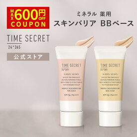 ＼Max600円OFF 4日20:00～／【公式】タイムシークレット ＼2個から送料無料／ TIME SECRET タイムシークレット ミネラル 薬用スキンバリア BB ベース SPF36 PA+++ BBクリーム 化粧下地 ファンデーション 毛穴カバー 崩れ防止 シワ 肌あれ メイク下地