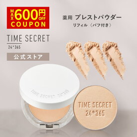 ＼Max600円OFF 4日20:00～／【公式】【送料無料】タイムシークレットTIME SECRET タイムシークレット 薬用プレストパウダー＜リフィル＞ 詰め替え用・パフ付き UVパウダー