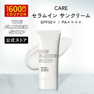 ＼Max600円OFF 9日1:59まで／【公式】【NEW/限定】THE FLOWER SHOP ザ・フラワーショップセラムイン サン…