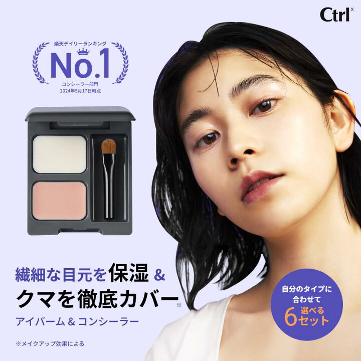 楽天市場】☆ポイント5倍☆【公式】Ctrlx コンシーラー アイケアセット  