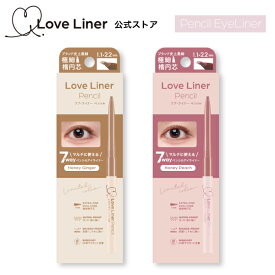 ＼Max600円OFF 4日20:00～／【公式】ラブライナー【NEW/限定】 LoveLiner ラブ・ライナー クリームフィットペンシルR 極細楕円芯＜アイライナー＞