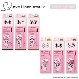 【公式】ラブライナー 【NEW/限定】LoveLiner ラブ・ライナー ラブライナーリキッドアイライナーR5 エスターバニーデザインラブ・ライナー × エスターバニー 数量限定コラボレーション