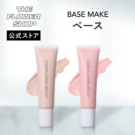 ＼Max600円OFF 4日20:00～／【公式ストア】THE FLOWER SHOP ザ・フラワーショップ ベースSPF37／PA＋＋＋ 化粧下地 ベースメイク 毛穴 ベースメイク 毛穴カバー メイク下地 化粧品 コスメ メイク