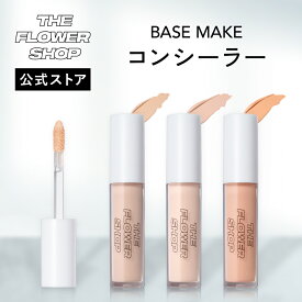 ＼Max600円OFF 4日20:00～／【公式ストア】THE FLOWER SHOP ザ・フラワーショップ コンシーラー SPF40／PA++++ ベースメイク 毛穴 毛穴カバー 化粧品 コスメ メイク