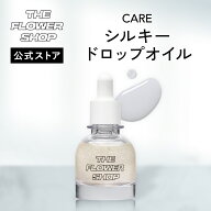 ＼Max600円OFF 11日1:59まで／【公式】THE FLOWER SHOP ザ・フラワーショップ シルキー ドロップ オイル …