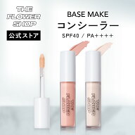 【公式ストア】【NEW/限定】THE FLOWER SHOP ザ・フラワーショップ コンシーラーSPF40／PA++++ ベースメ…