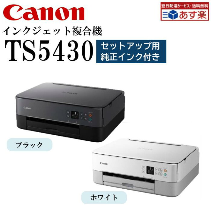 9 25限定 P2倍 あす楽 即納可 キャノン プリンター Pixus Ts5430 選べる2色 ブラック ホワイト プリンター キャノン プリンター 複合機 コピー機 プリンター複合機 インクジェットプリンター 自動両面印刷 スキャナー Wi Fi スマホ対応 プリンタ Details Du