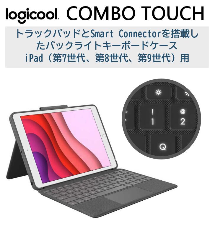 究極のiPadケースが登場です。   ロジクール iPad 10.2 インチ 第9世代 第8世代 第7世代 対応 トラックパッド付き キーボードケース Smart Connector 接続 Combo Touch iK1057BKA 英語配列 薄型 バックライト付き スマートコネクタ 国内正規品