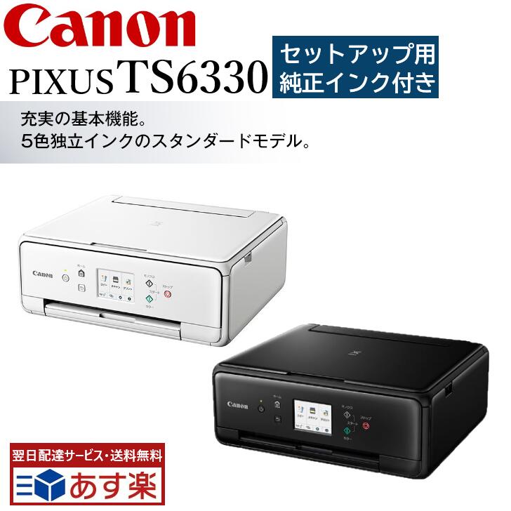 超話題新作 Canon TS6330 コピー機 インクカードリッチ付き