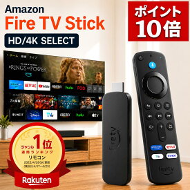 ＼ポイント10倍／【高評価★4.74／楽天1位】 ファイヤースティック Fire TV Stick HD 4kセレクト 正規品 Alexa対応音声認識リモコン付 amazon ファイヤースティック リモコン fire tv stick ファイヤースティックtv アレクサ ファイヤーtvスティック ファイアースティック
