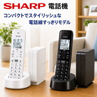 ＼高評価レビュー★4.64／【即納】SHARP 電話機 子機1台 タイプ コードレス 電話機 ナンバーディスプレイ…