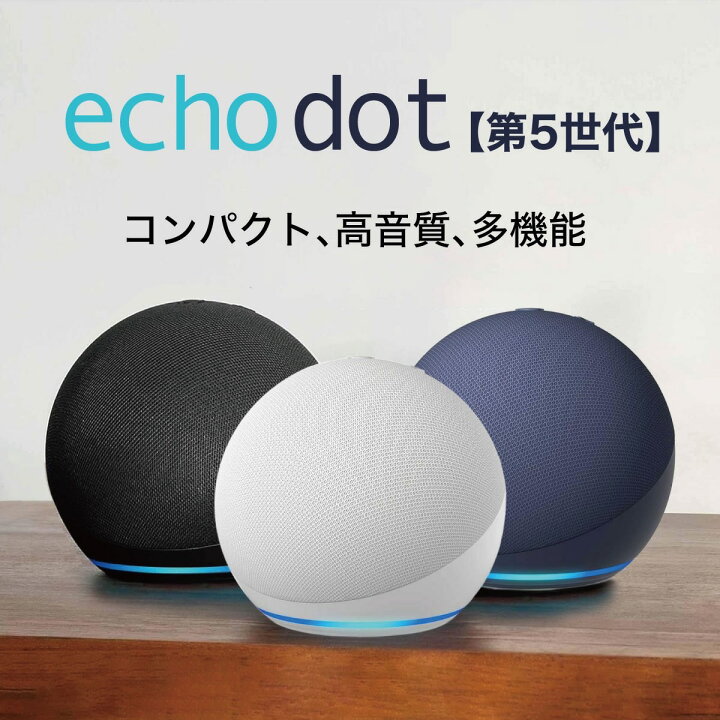 エコードット第5世代の画像