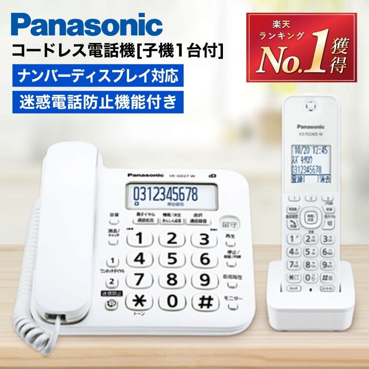 楽天市場】【即納】高評価☆4.63 ＼楽天ランキング1位受賞／ 電話機 子 