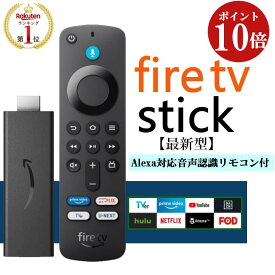 ＼ポイント10倍！楽天1位★高評価★4.74／ ファイヤースティック Fire TV Stick HD 最新型 正規品 Alexa対応音声認識リモコン付 アマゾンファイヤースティック リモコン amazon fire tv stick ファイヤースティックtv アレクサ ファイヤーtvスティック ファイアースティック